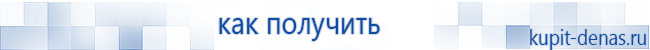 Официальный сайт Дэнас kupit-denas.ru Аппараты Скэнар купить в Туле