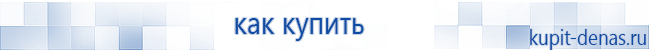 Официальный сайт Дэнас kupit-denas.ru Аппараты Скэнар купить в Туле