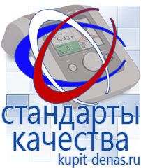 Официальный сайт Дэнас kupit-denas.ru Аппараты Дэнас в Туле